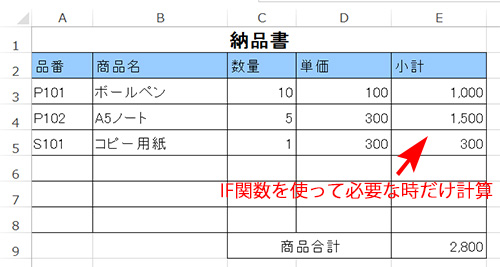 Excel IF関数