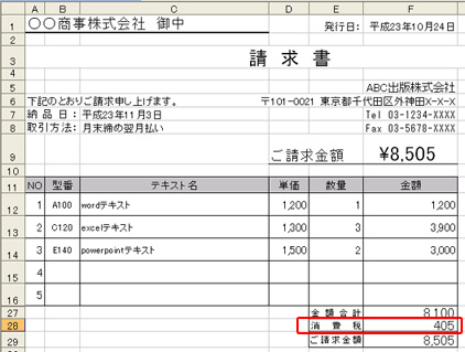 Excel関数　四捨五入