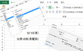 Excel 関数 日付 曜日