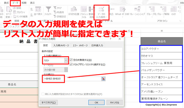 エクセルのデータの入力規則によるプルダウンリスト設定